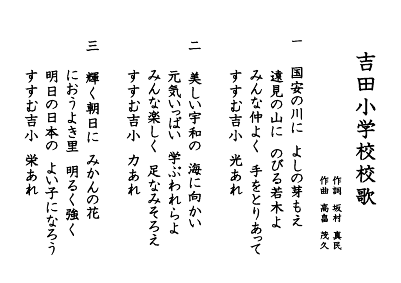 校歌.pdfの1ページ目のサムネイル