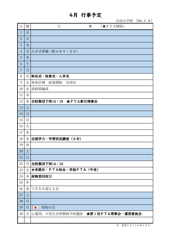 ４月.pdfの1ページ目のサムネイル