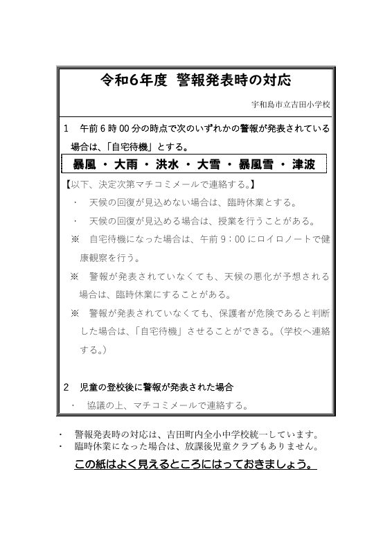 警報発表時の対応.pdfの1ページ目のサムネイル