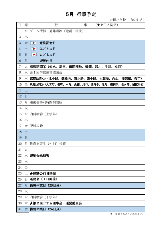 ５月.pdfの1ページ目のサムネイル