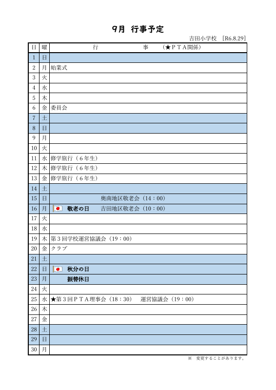 ９月.pdfの1ページ目のサムネイル