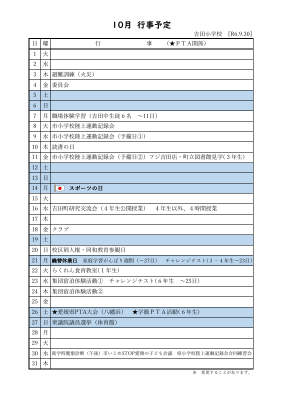 10月.pdfの1ページ目のサムネイル