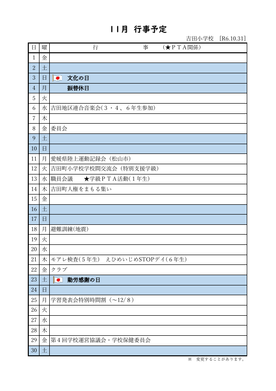 11月.pdfの1ページ目のサムネイル