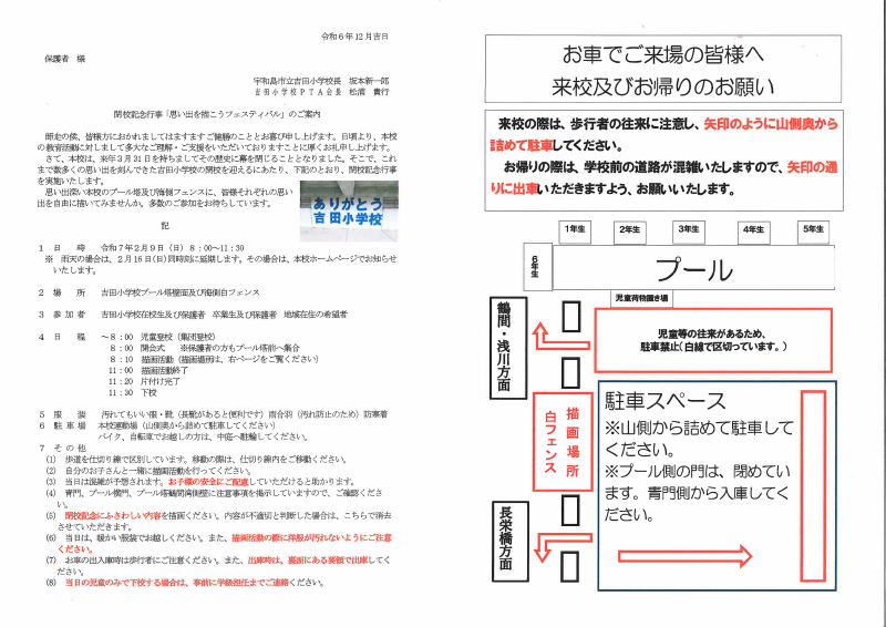 閉校記念行事案内.pdfの1ページ目のサムネイル