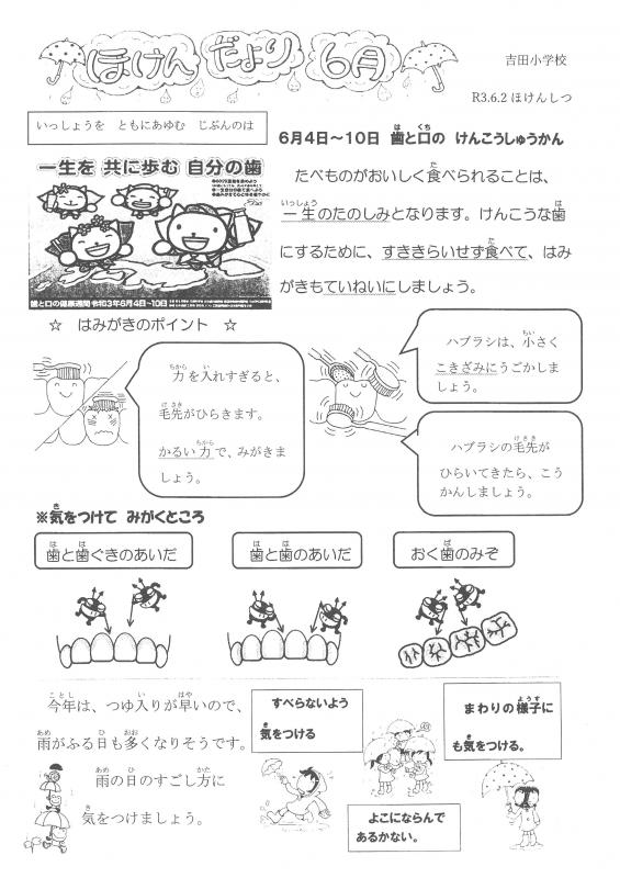 保健関係 | 宇和島市立吉田小学校